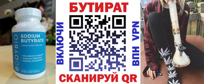 Бутират буратино Новопавловск