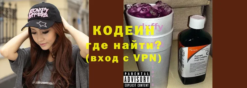 Кодеин Purple Drank  где продают   Новопавловск 